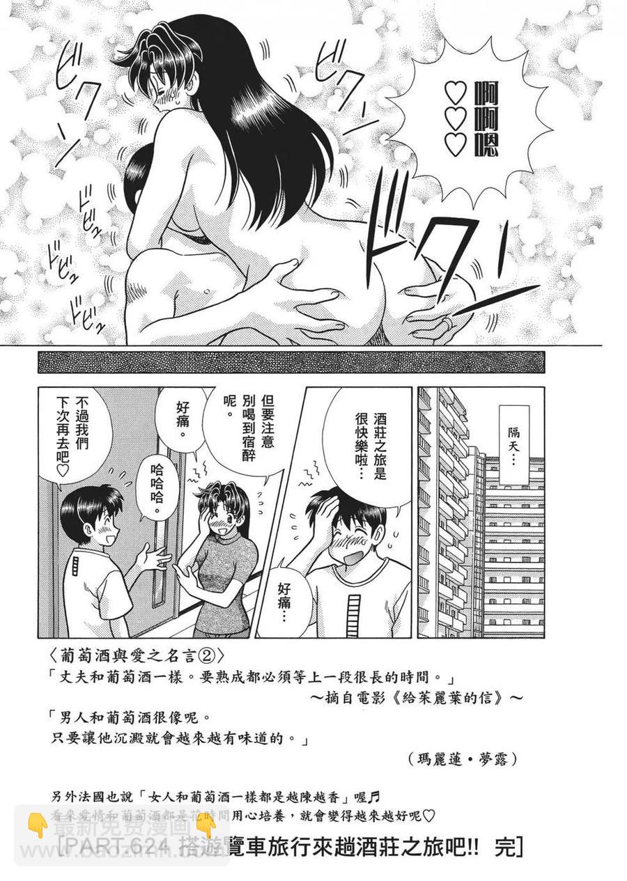 夫妻甜蜜物語 - 第65卷(1/4) - 7