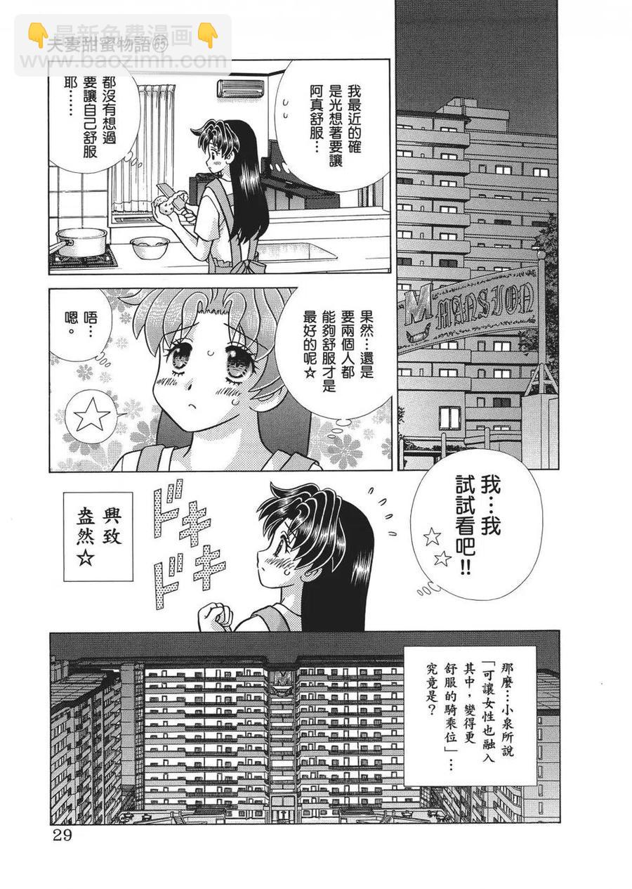 夫妻甜蜜物語 - 第65卷(1/4) - 7