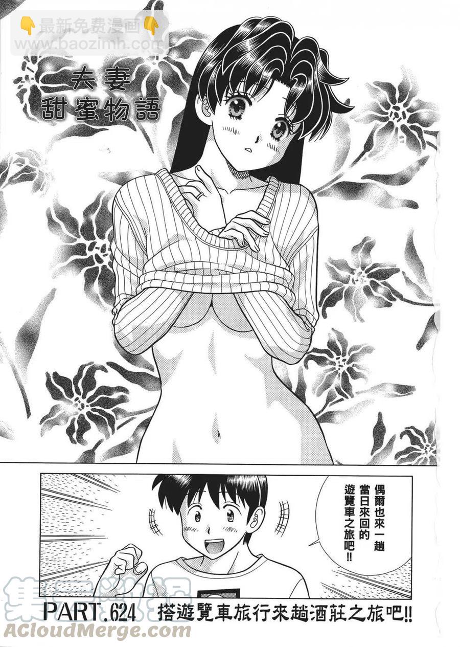 夫妻甜蜜物語 - 第65卷(1/4) - 5