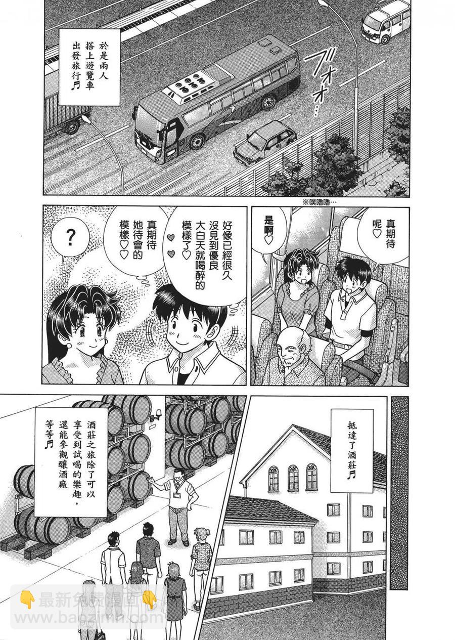 夫妻甜蜜物語 - 第65卷(1/4) - 7