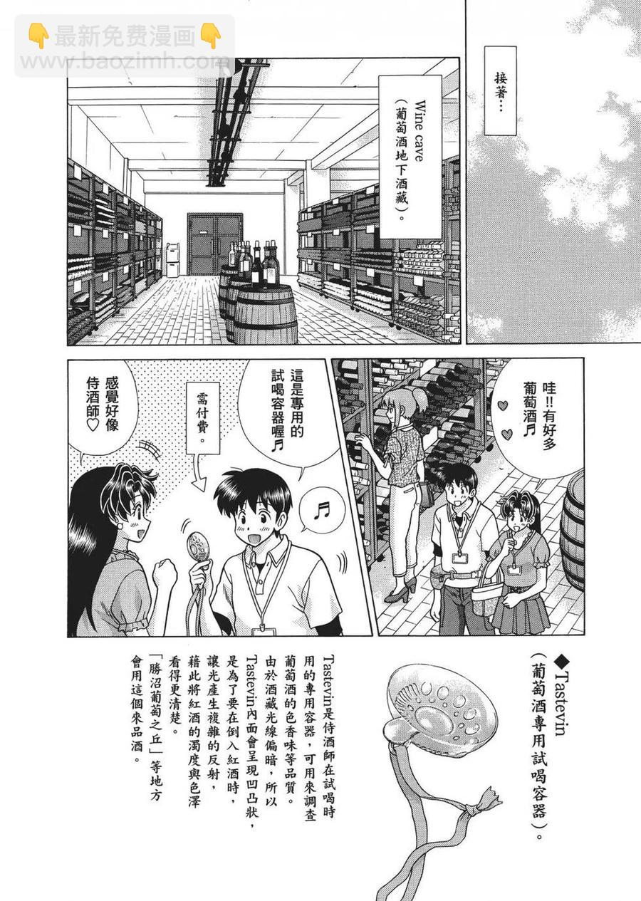 夫妻甜蜜物語 - 第65卷(1/4) - 8