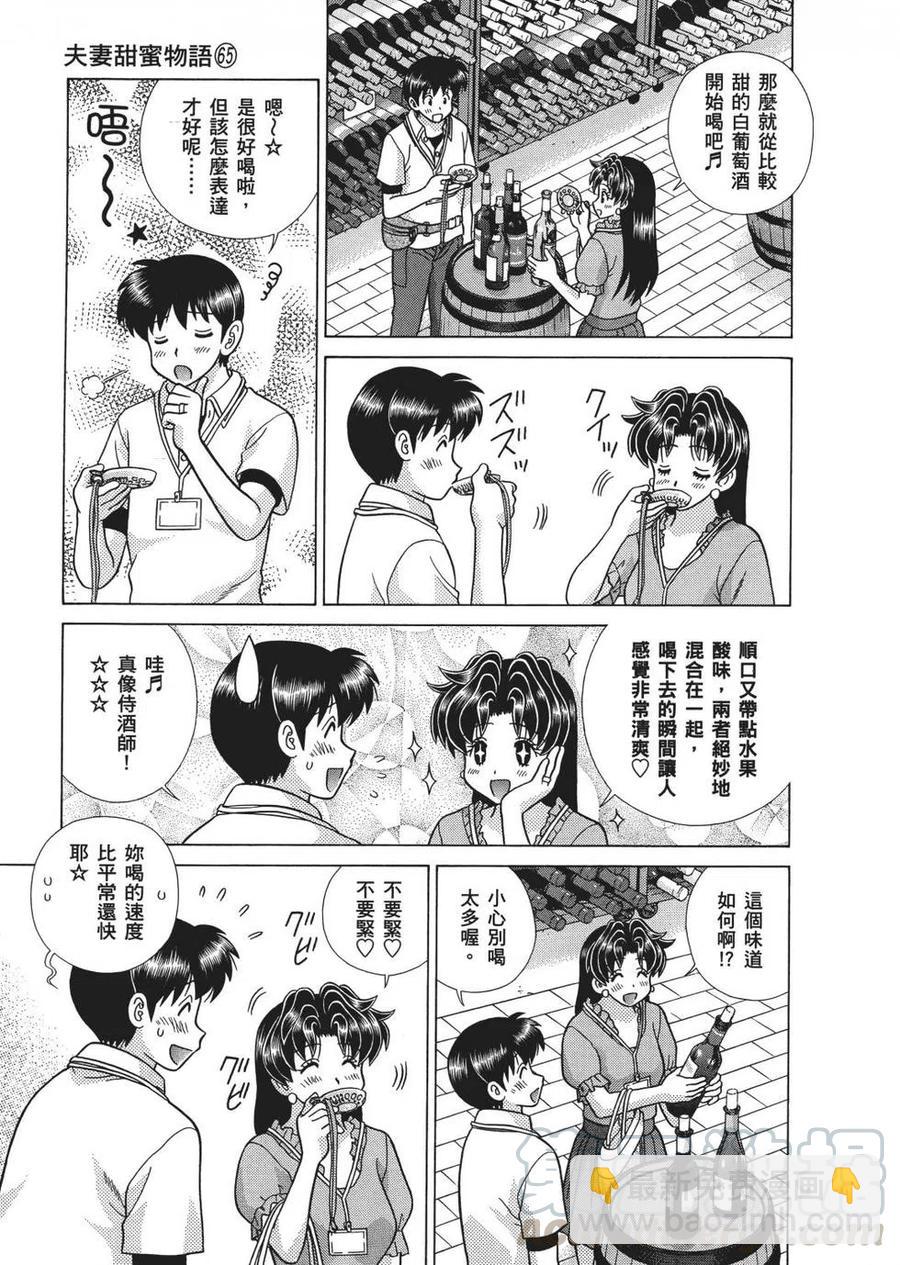 夫妻甜蜜物語 - 第65卷(1/4) - 1