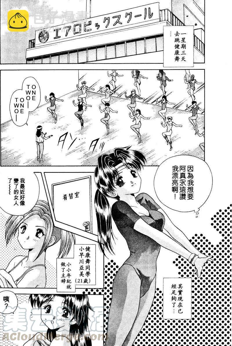 夫妻甜蜜物語 - 第03卷(3/4) - 5