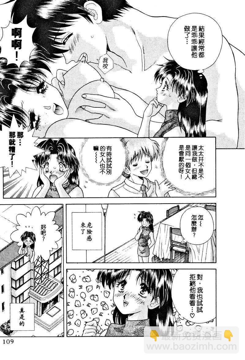 夫妻甜蜜物語 - 第03卷(3/4) - 7