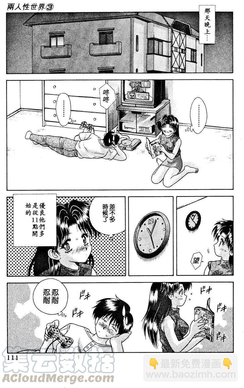 夫妻甜蜜物語 - 第03卷(3/4) - 1