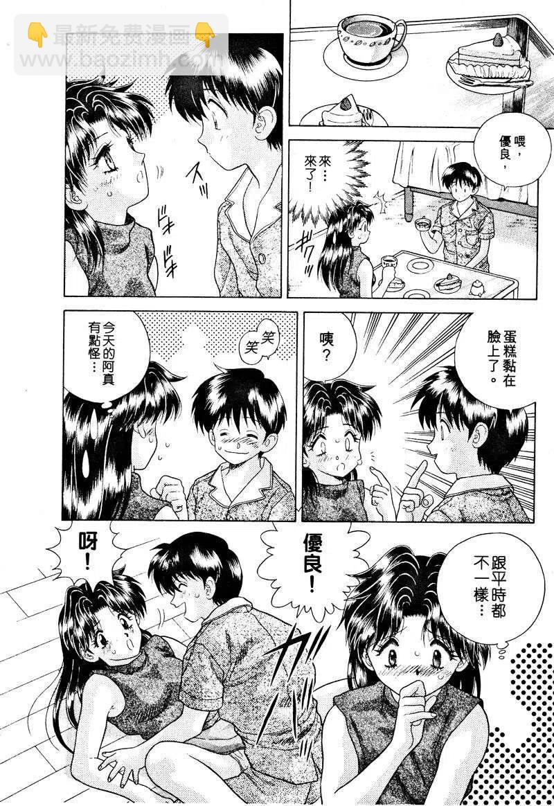 夫妻甜蜜物語 - 第03卷(3/4) - 4