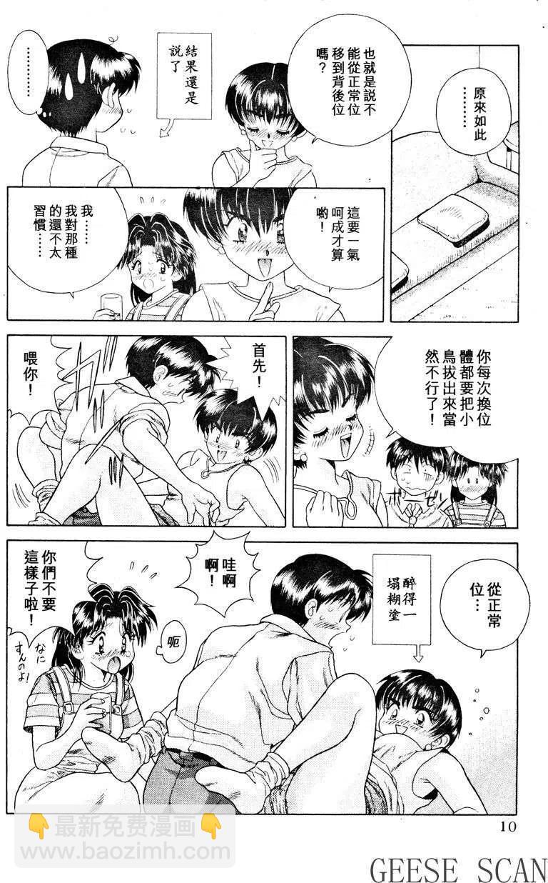 夫妻甜蜜物語 - 第03卷(1/4) - 4