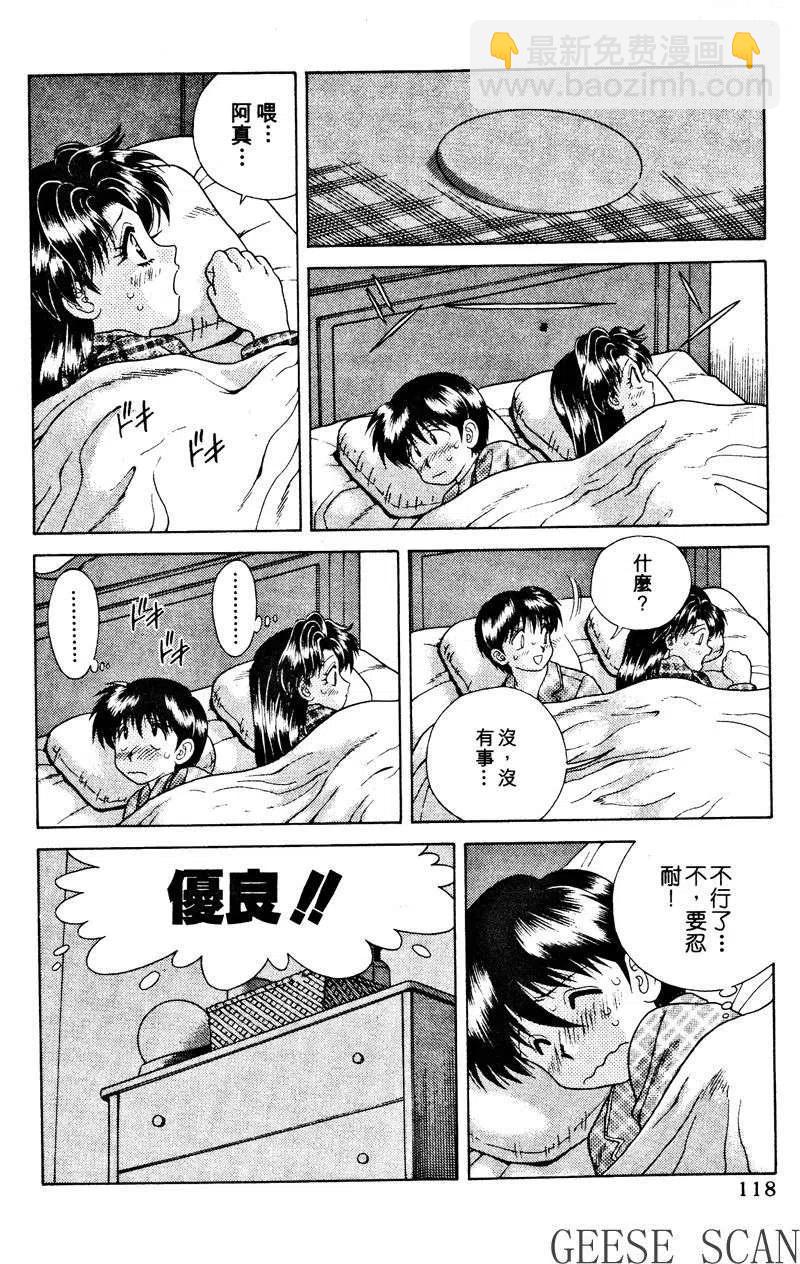 夫妻甜蜜物語 - 第03卷(3/4) - 8