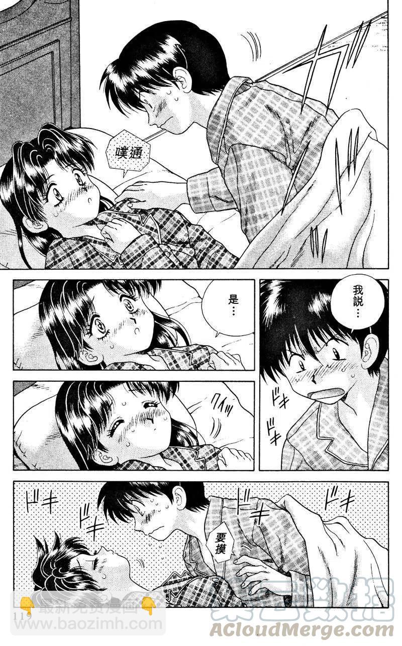 夫妻甜蜜物語 - 第03卷(3/4) - 1