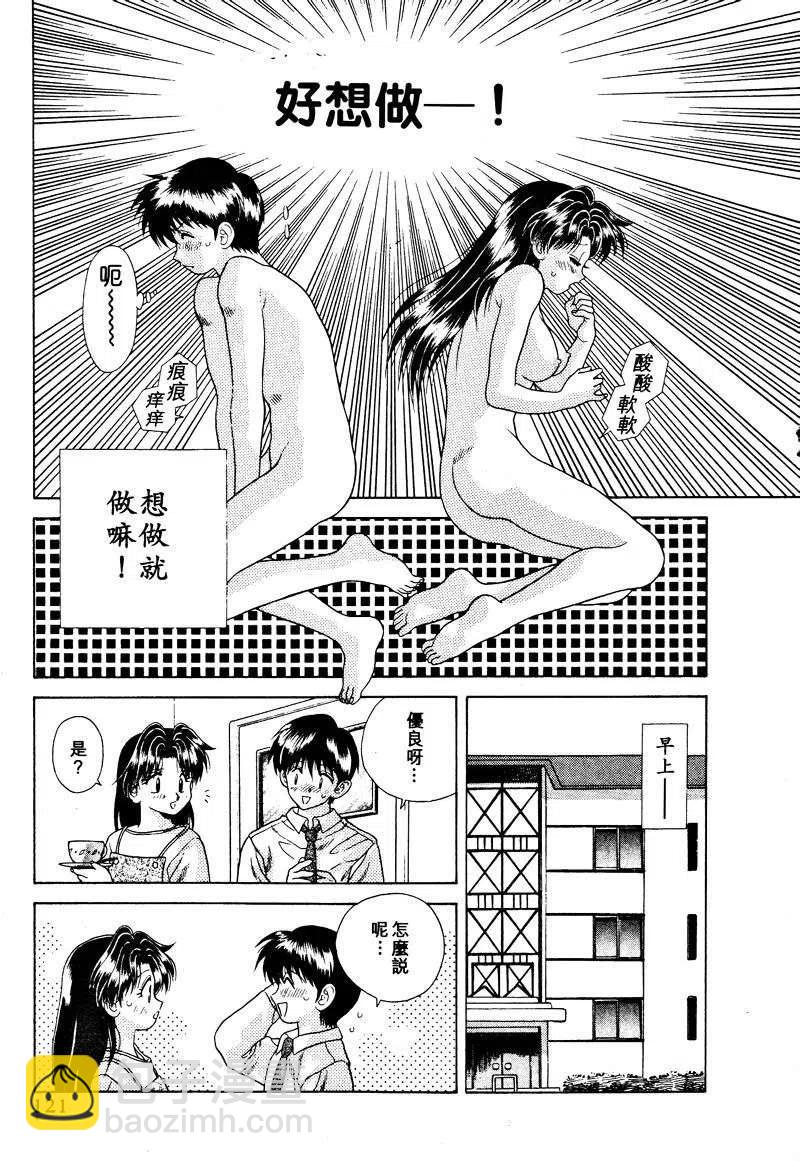 夫妻甜蜜物語 - 第03卷(3/4) - 3