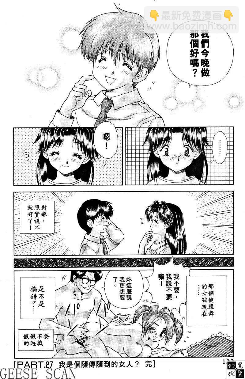 夫妻甜蜜物語 - 第03卷(3/4) - 4