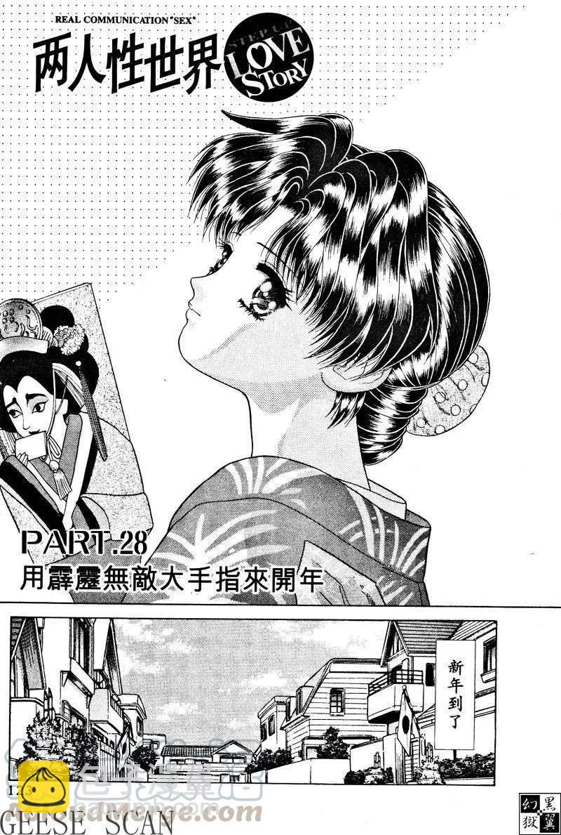 夫妻甜蜜物語 - 第03卷(3/4) - 5