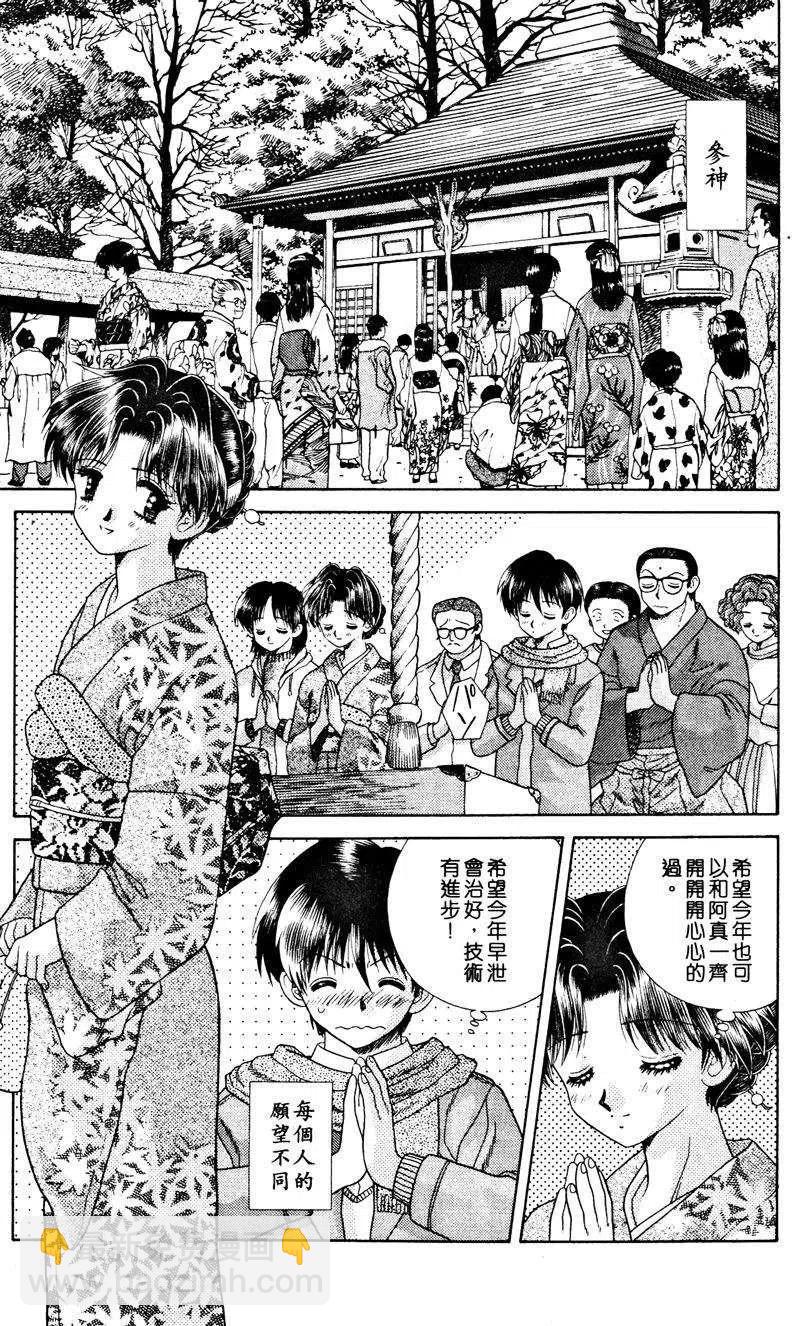 夫妻甜蜜物語 - 第03卷(3/4) - 7