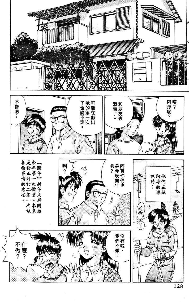 夫妻甜蜜物語 - 第03卷(3/4) - 2