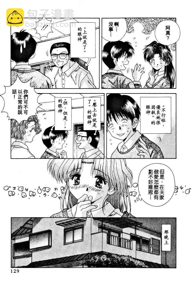 夫妻甜蜜物語 - 第03卷(3/4) - 3