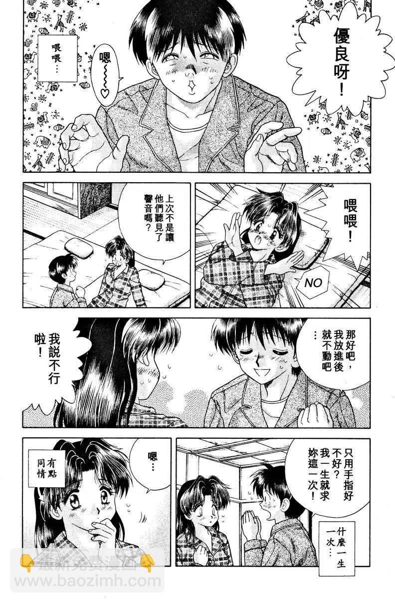 夫妻甜蜜物語 - 第03卷(3/4) - 4