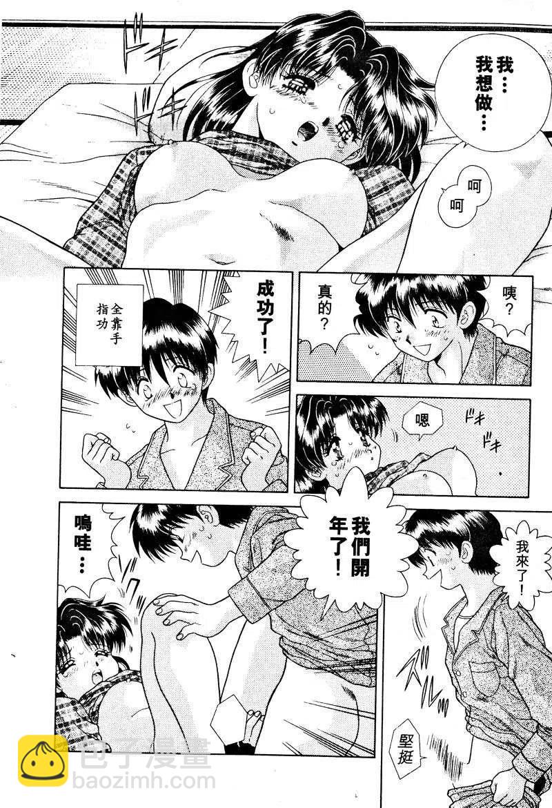 夫妻甜蜜物語 - 第03卷(3/4) - 4