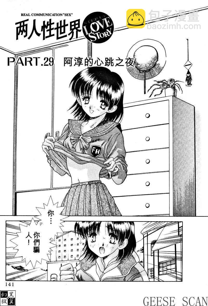 夫妻甜蜜物語 - 第03卷(3/4) - 7