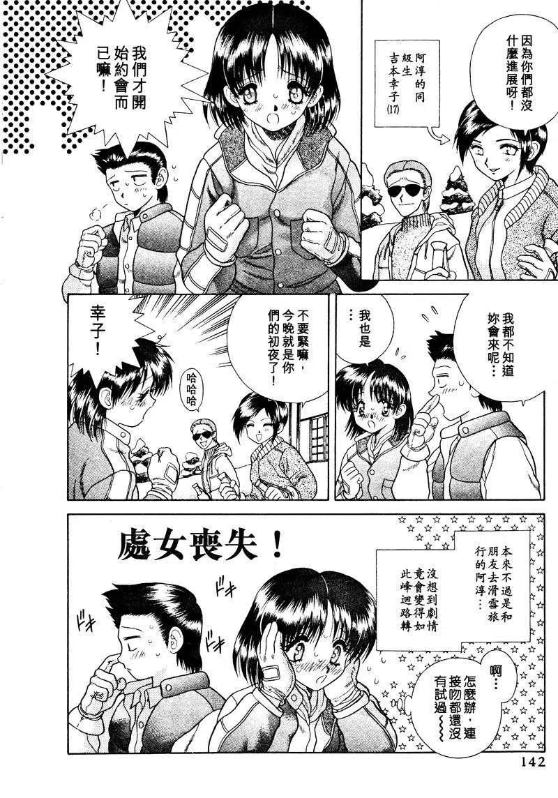 夫妻甜蜜物語 - 第03卷(3/4) - 8