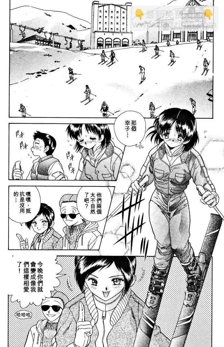 夫妻甜蜜物語 - 第03卷(3/4) - 2