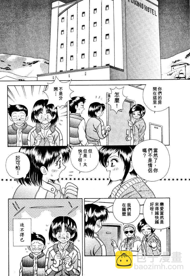 夫妻甜蜜物語 - 第03卷(3/4) - 3