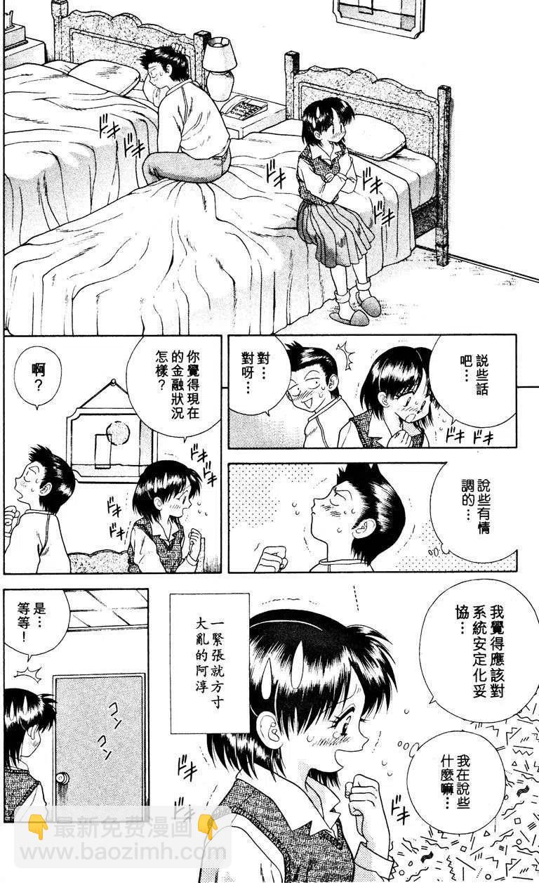 夫妻甜蜜物語 - 第03卷(3/4) - 4