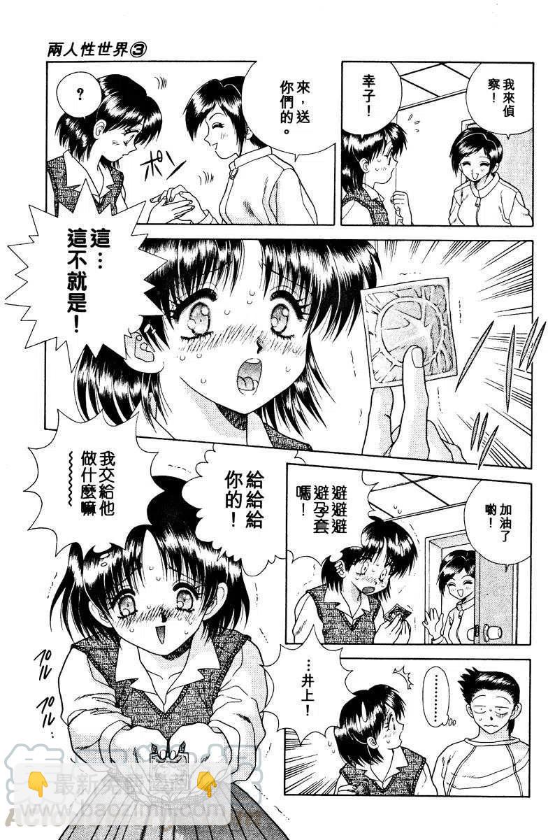 夫妻甜蜜物語 - 第03卷(3/4) - 5