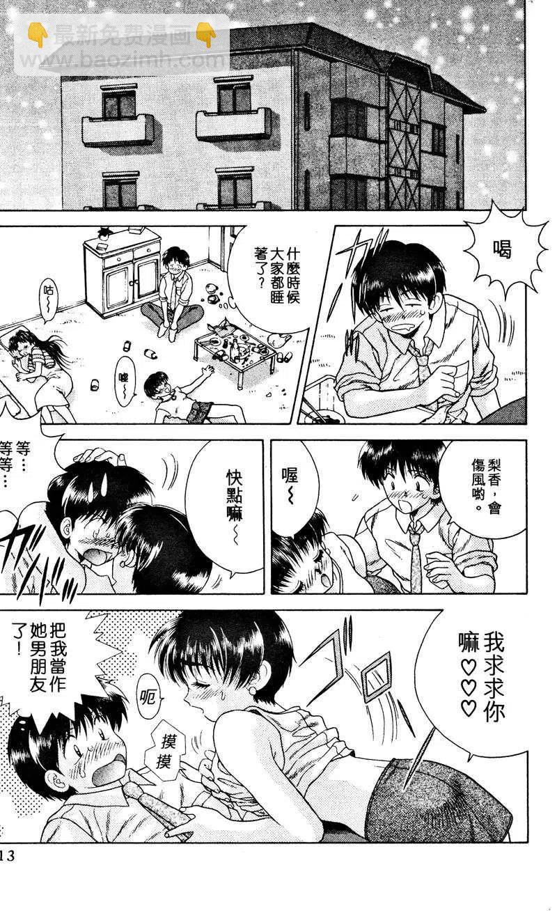 夫妻甜蜜物語 - 第03卷(1/4) - 7