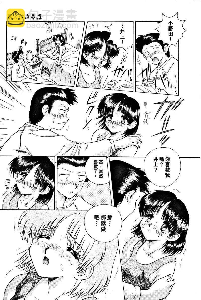 夫妻甜蜜物語 - 第03卷(4/4) - 3