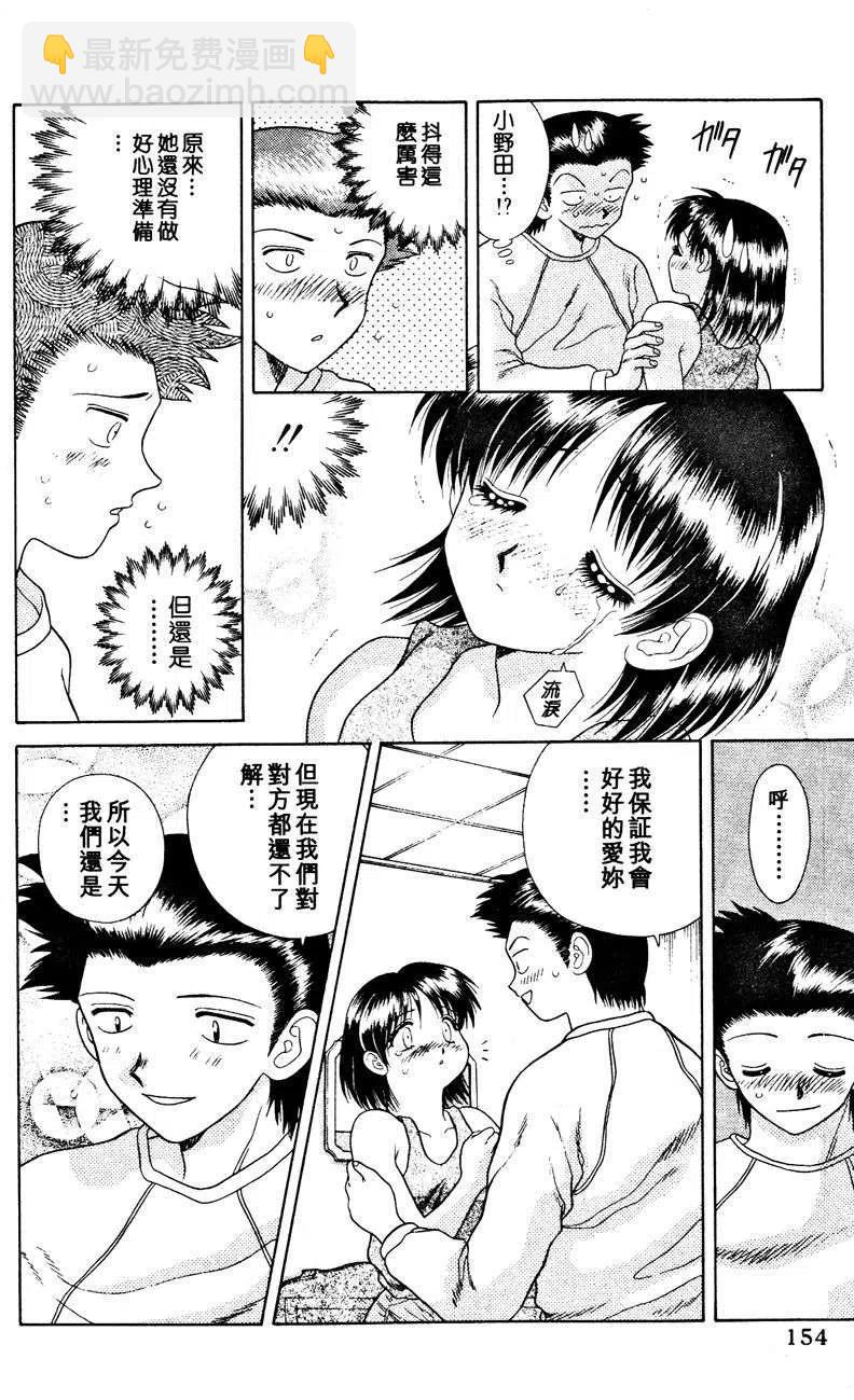 夫妻甜蜜物語 - 第03卷(4/4) - 4