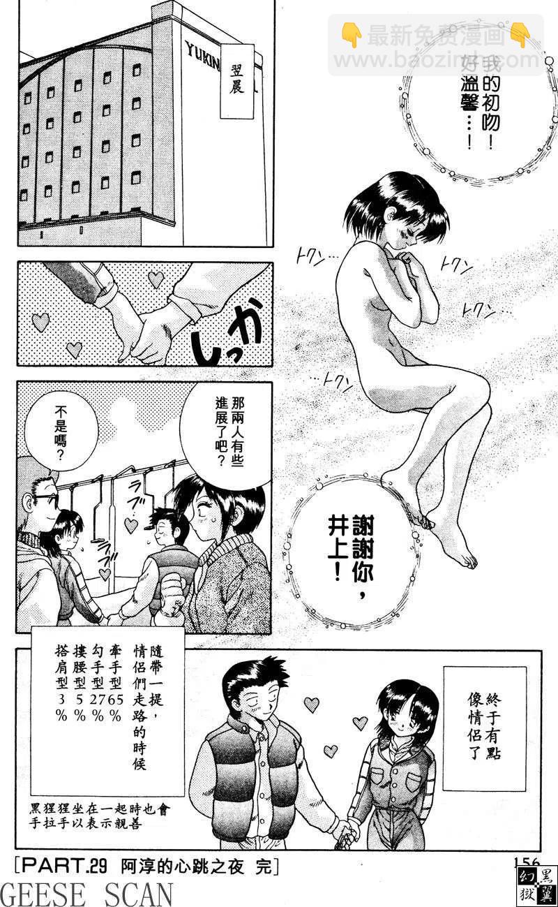 夫妻甜蜜物語 - 第03卷(4/4) - 6