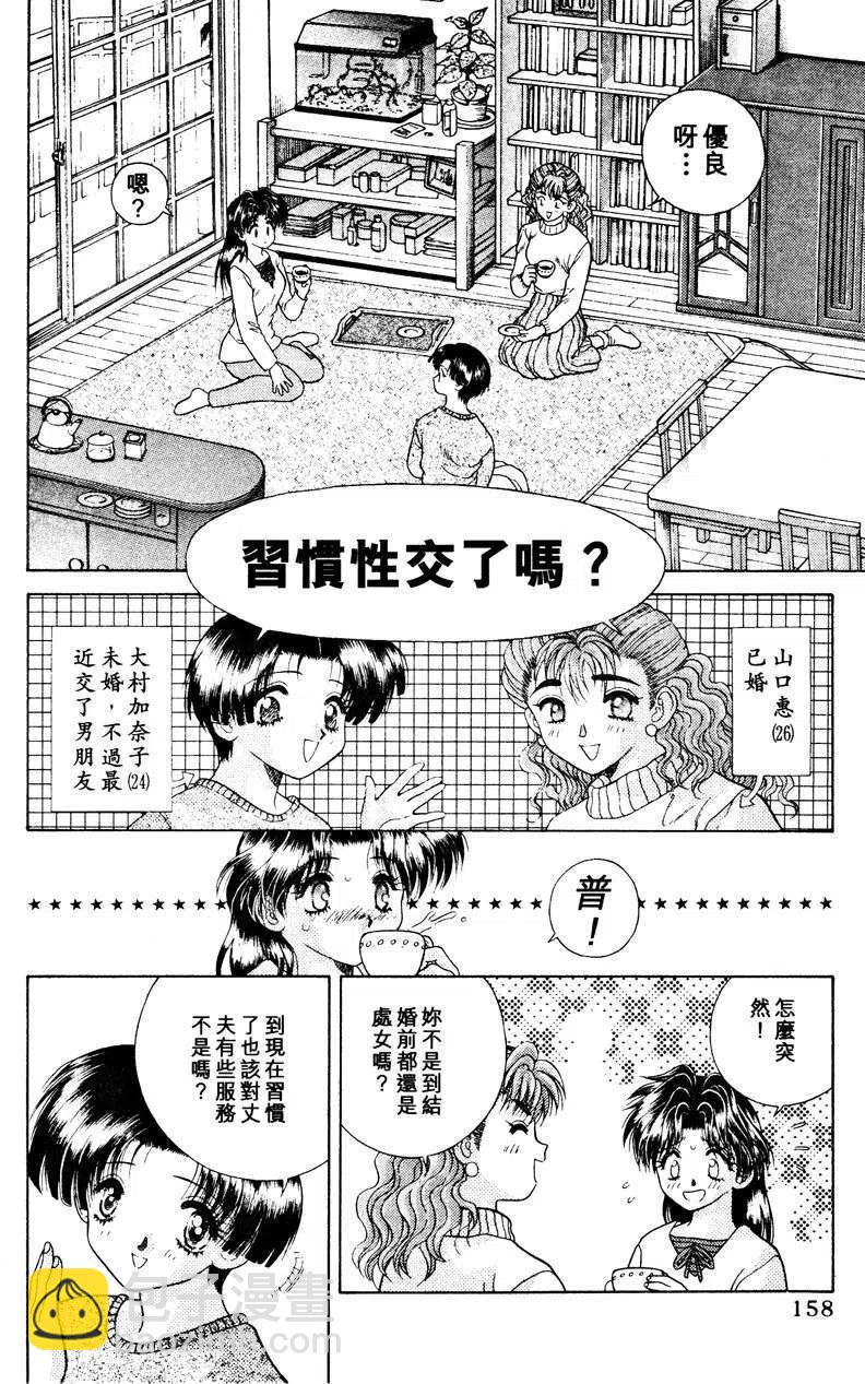 夫妻甜蜜物語 - 第03卷(4/4) - 2