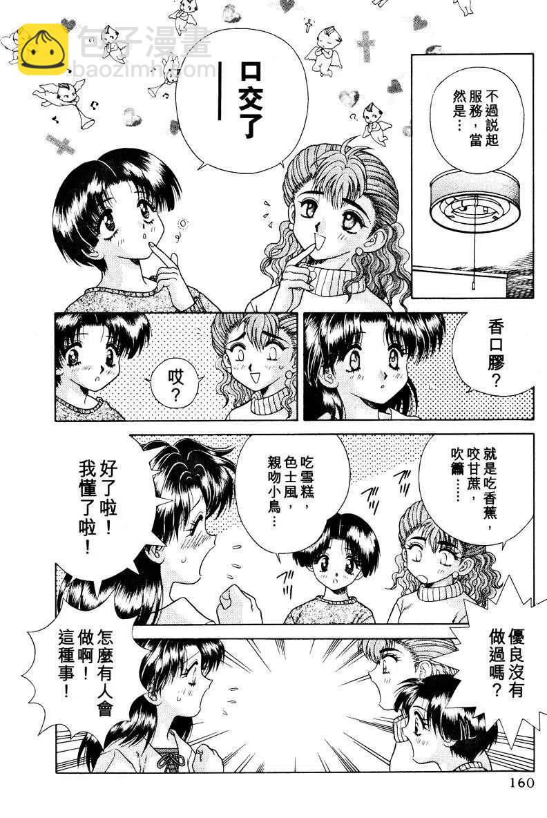 夫妻甜蜜物語 - 第03卷(4/4) - 4