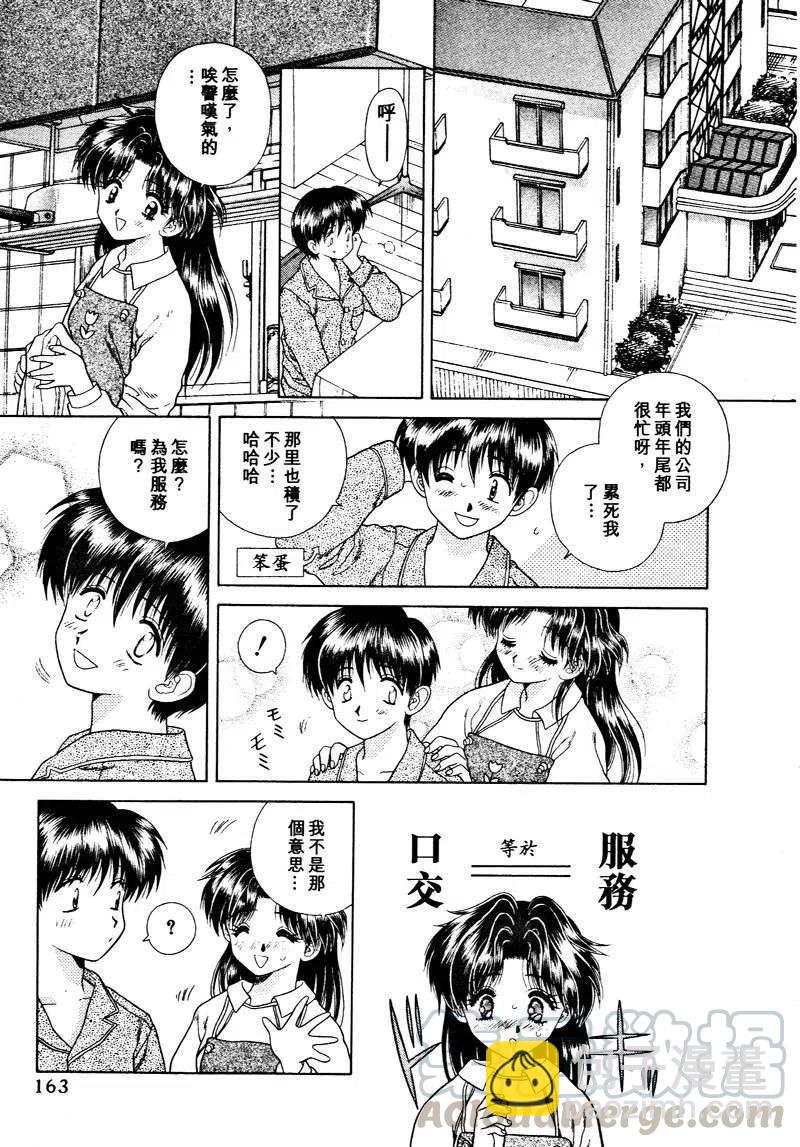 夫妻甜蜜物語 - 第03卷(4/4) - 1