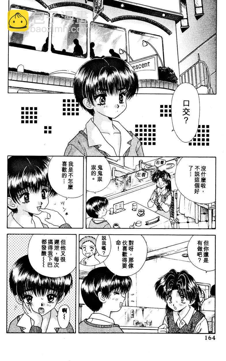 夫妻甜蜜物語 - 第03卷(4/4) - 2