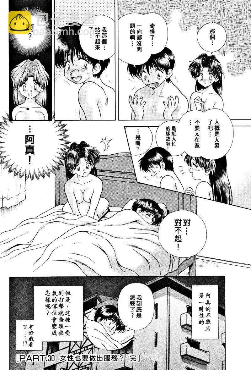 夫妻甜蜜物語 - 第03卷(4/4) - 5