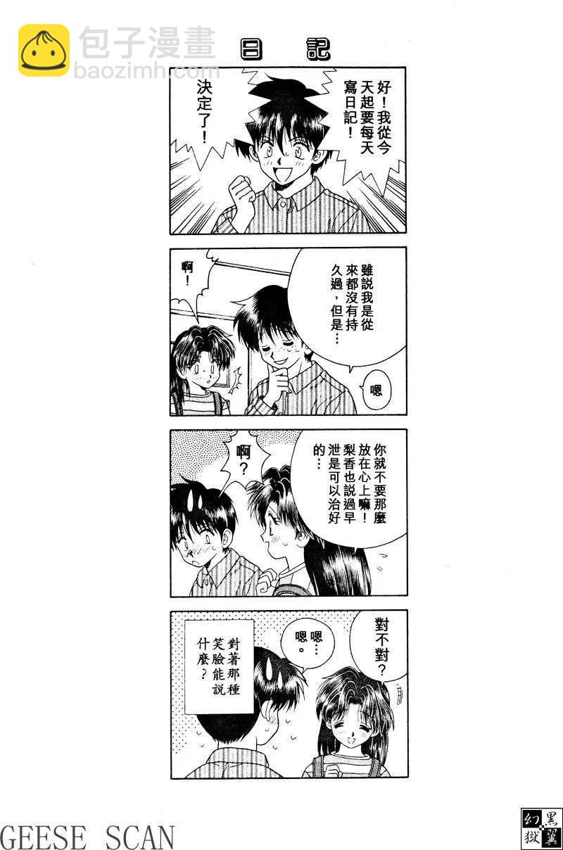 夫妻甜蜜物語 - 第03卷(4/4) - 6