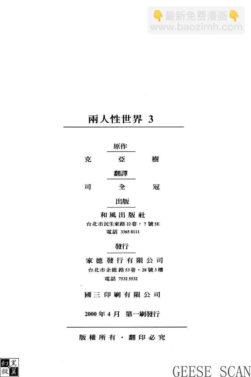 夫妻甜蜜物語 - 第03卷(4/4) - 2