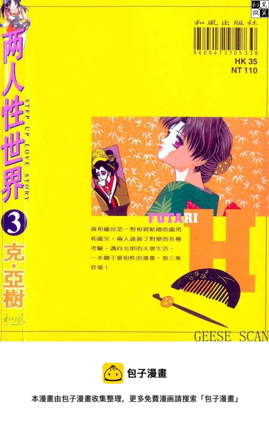 夫妻甜蜜物語 - 第03卷(4/4) - 4