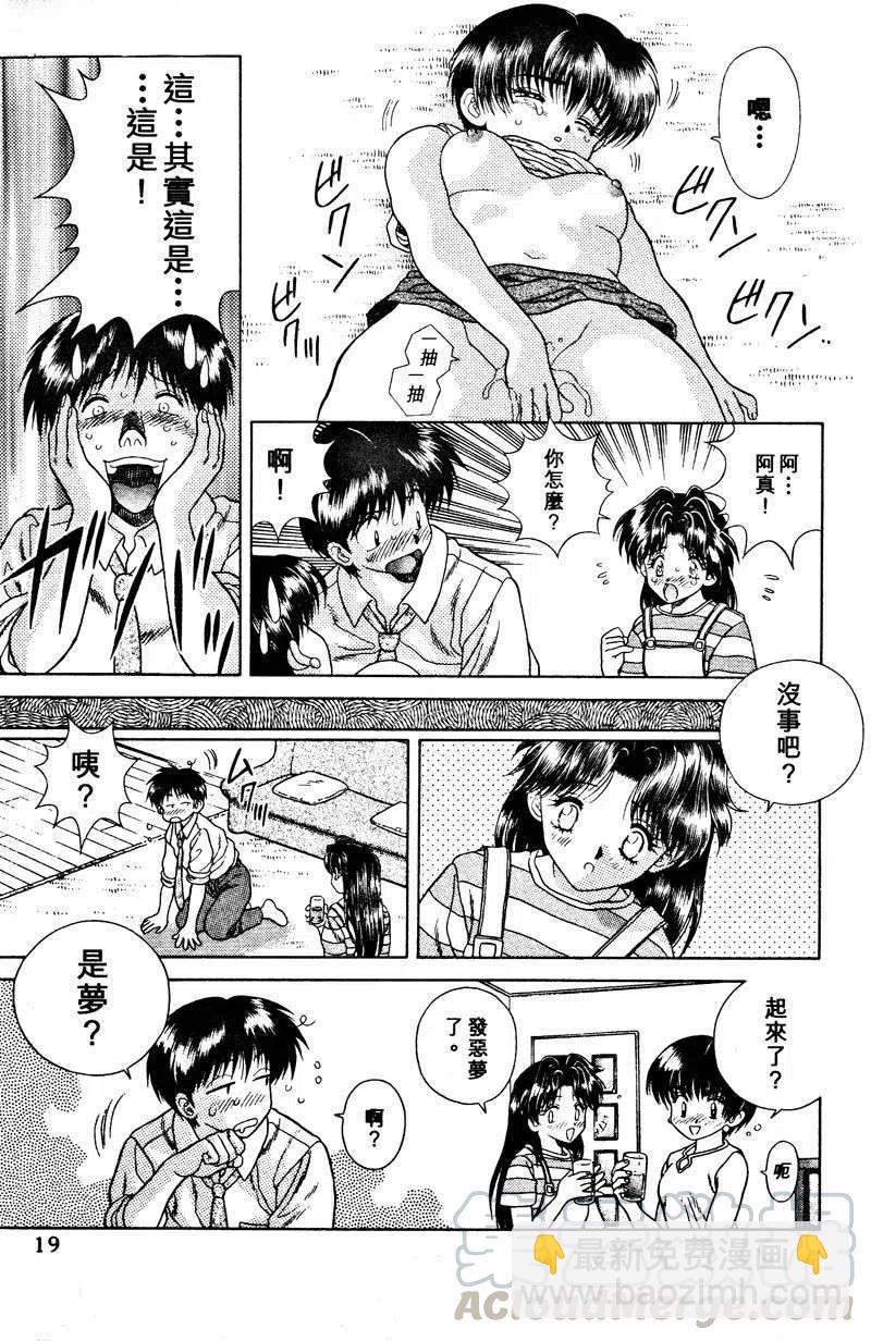 夫妻甜蜜物語 - 第03卷(1/4) - 5