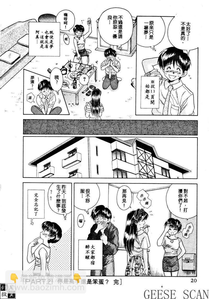 夫妻甜蜜物語 - 第03卷(1/4) - 6