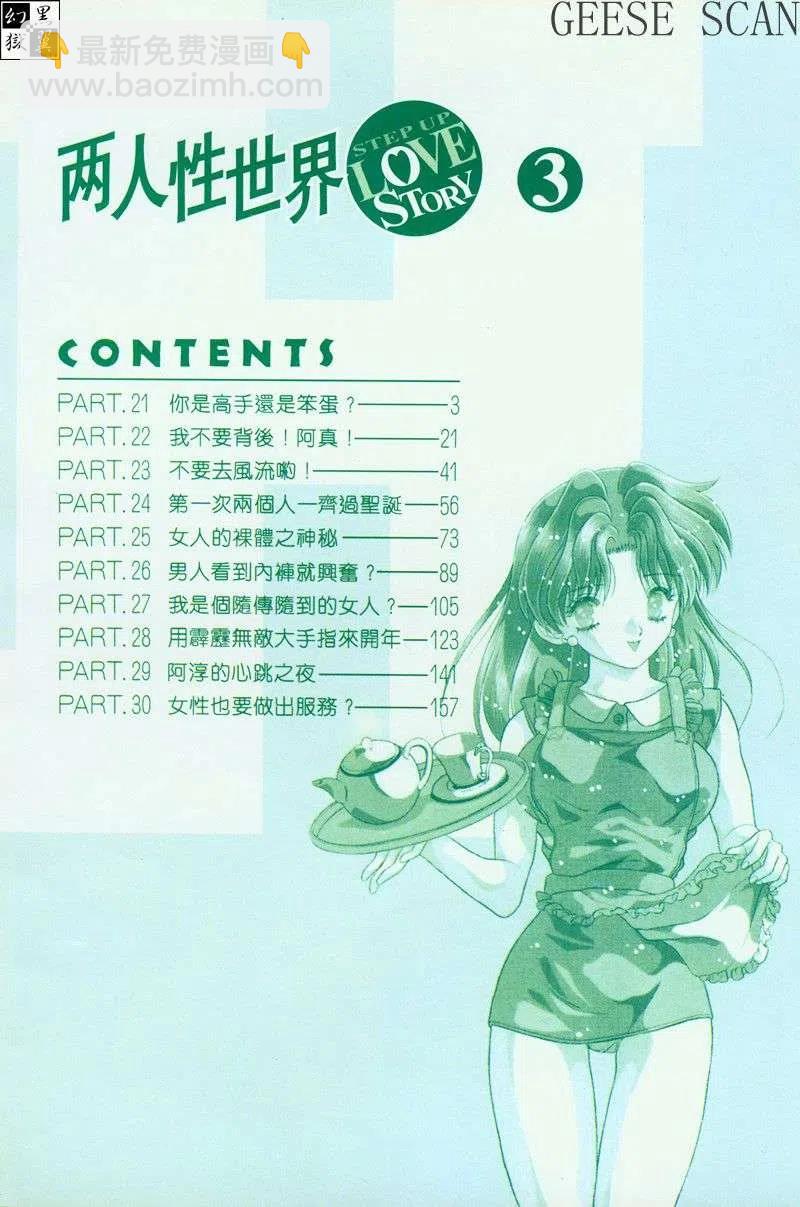 夫妻甜蜜物語 - 第03卷(1/4) - 4