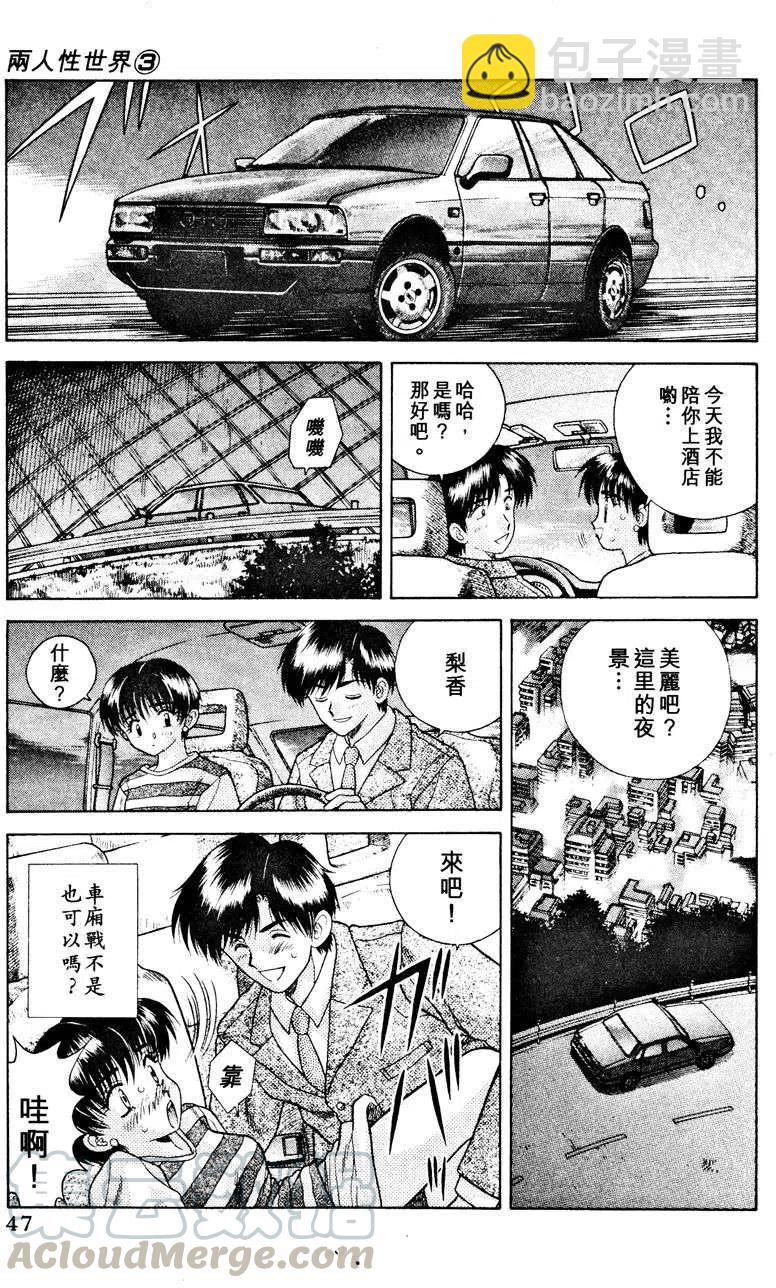 夫妻甜蜜物語 - 第03卷(1/4) - 1