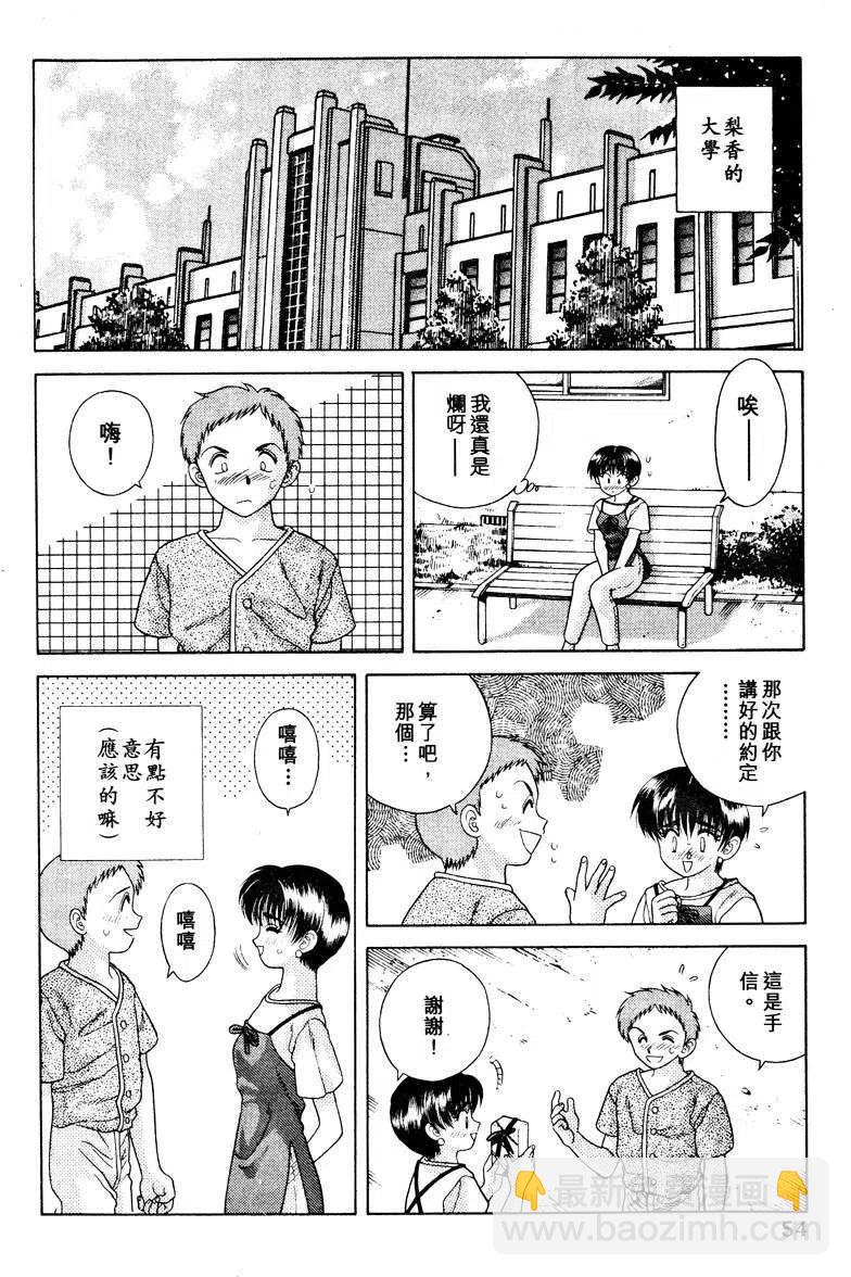 夫妻甜蜜物語 - 第03卷(2/4) - 2
