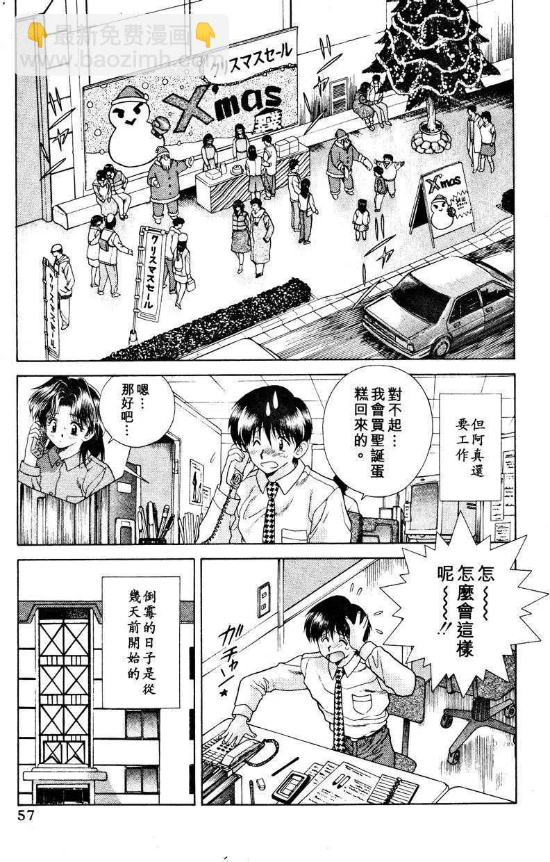 夫妻甜蜜物語 - 第03卷(2/4) - 5