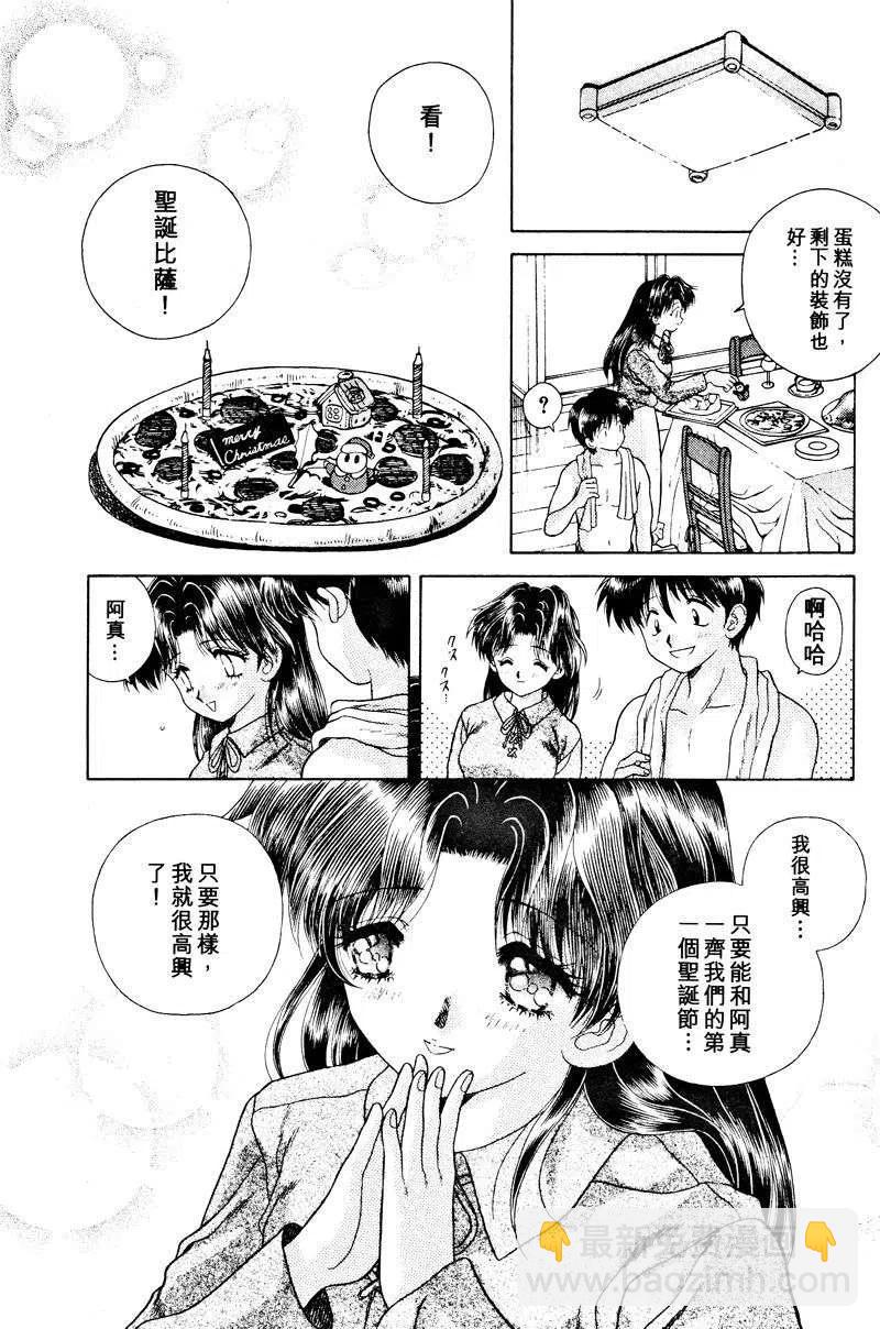 夫妻甜蜜物語 - 第03卷(2/4) - 4