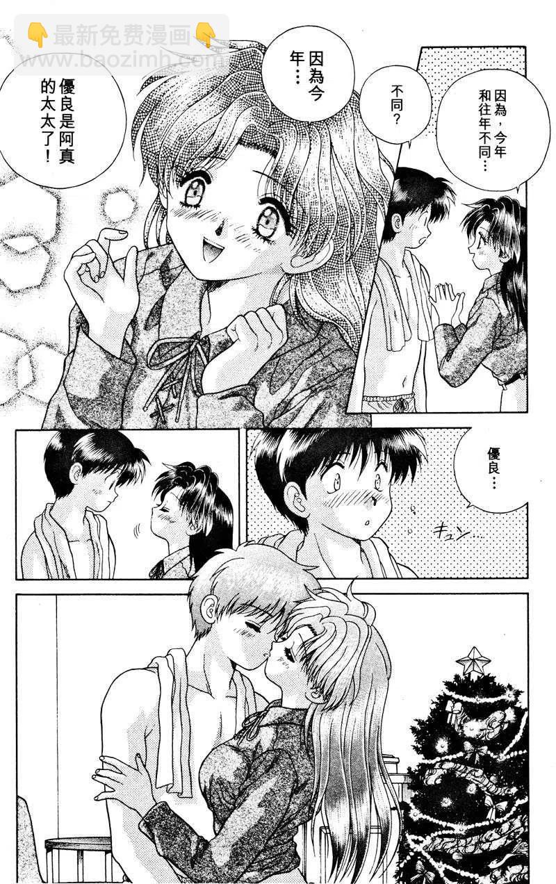 夫妻甜蜜物語 - 第03卷(2/4) - 5