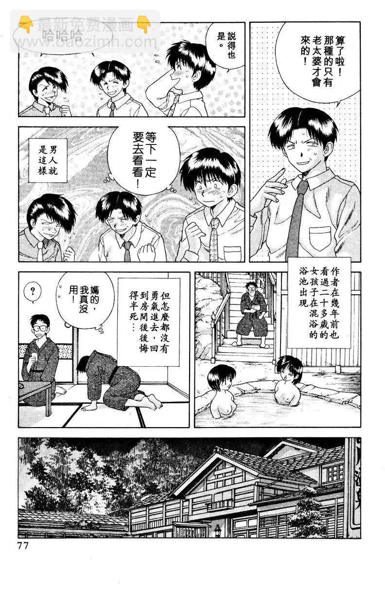 夫妻甜蜜物語 - 第03卷(2/4) - 1