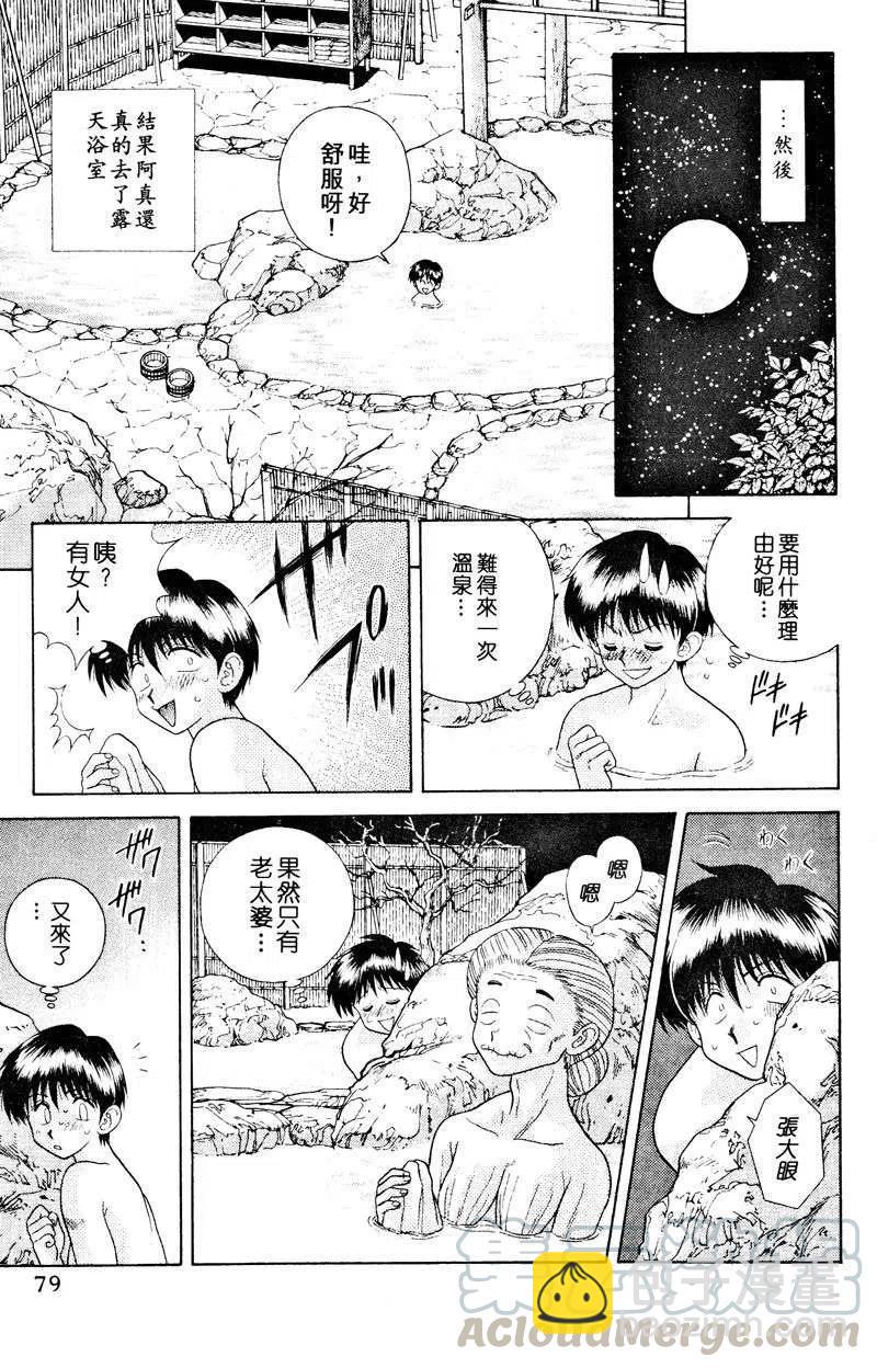 夫妻甜蜜物語 - 第03卷(2/4) - 3