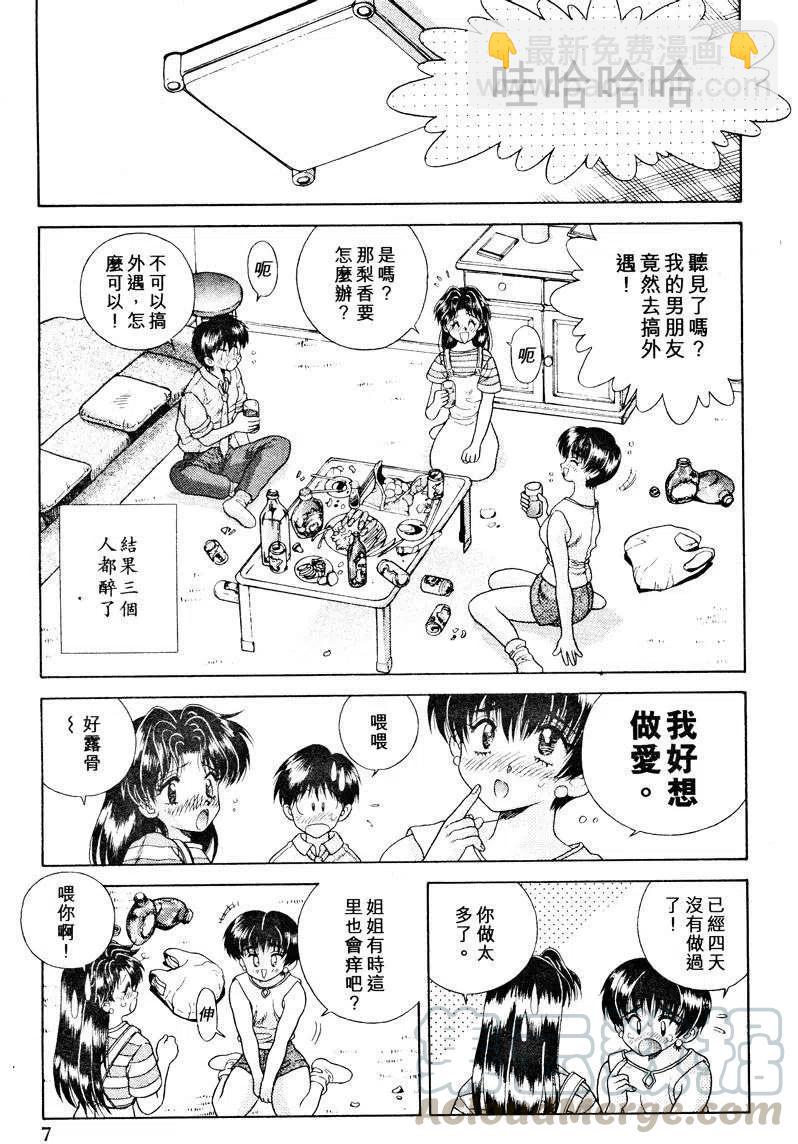 夫妻甜蜜物語 - 第03卷(1/4) - 1